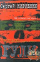 Книга Гулы